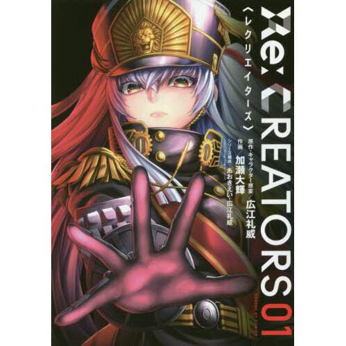 Re Creators Vol 1 100 Off Tokyo Otaku Mode Tom