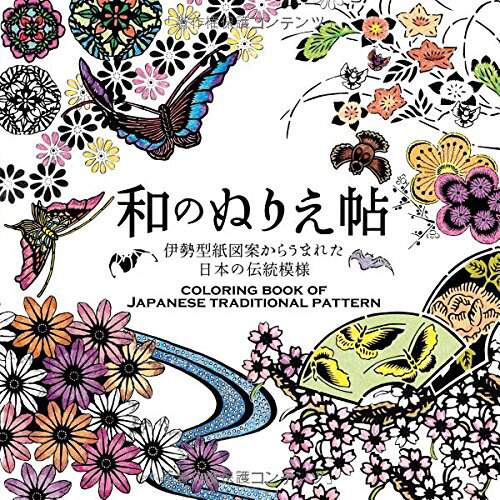 Coloring Book Of Japanese Traditional Patterns Tokyo Otaku Mode Tom