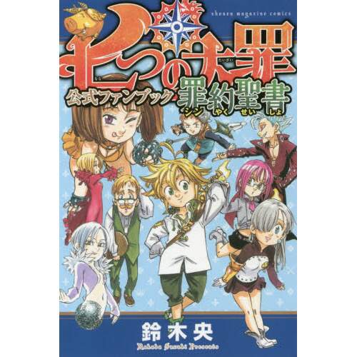 The Seven Deadly Sins Official Fan Book Tokyo Otaku Mode Tom
