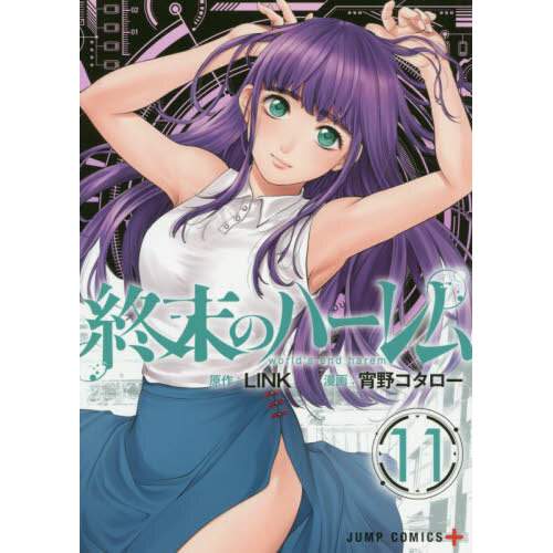 World S End Harem Vol 11 100 Off Tokyo Otaku Mode Tom