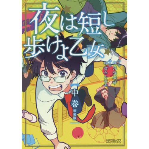 The Night Is Short Walk on Girl Bunko Size Japanese Book Tomihiko Morimi NOVEL
