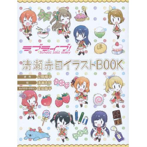 Love Live School Idol Diary Akame Kiyose Illustration Book 45 Off Tokyo Otaku Mode Tom