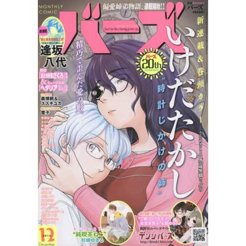 Monthly Birz December 16 Tokyo Otaku Mode Tom Monthly Birz December 16 Tokyo Otaku Mode Tom
