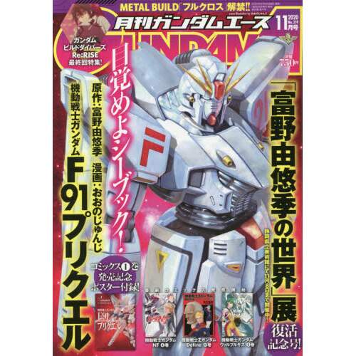 Monthly Gundam Ace November Tokyo Otaku Mode Tom Monthly Gundam Ace November Tokyo Otaku Mode Tom