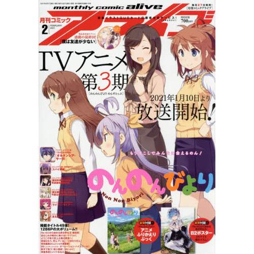 Monthly Comic Alive February 21 Tokyo Otaku Mode Tom