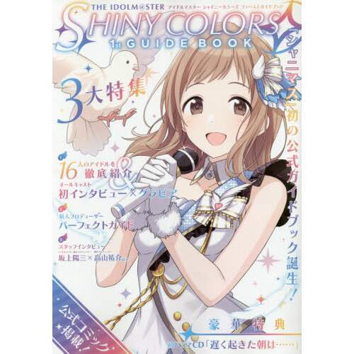 Im S Shiny Colors 1st Guide Book 42 Off Otakumode Com