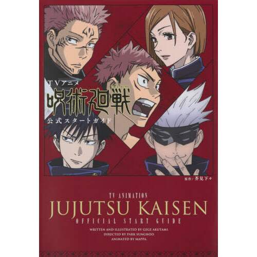 Tv Anime Jujutsu Kaisen Official Start Guide Tokyo Otaku Mode