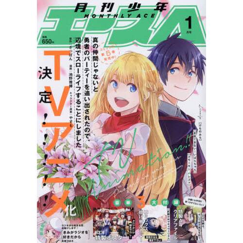 Monthly Shonen Ace January 21 Tokyo Otaku Mode Tom