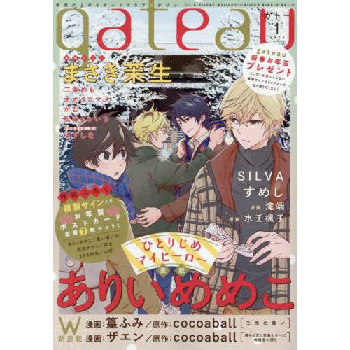 Gateau January 21 Tokyo Otaku Mode Tom