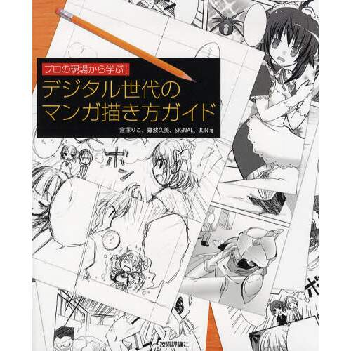 The Guide To Drawing Manga In The Digital Generation Tokyo Otaku Mode Tom