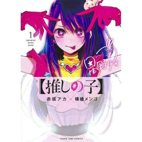 OSHI NO KO Vol 1-5 Japanese Language Comic Book Set Manga Hoshino Aquamarine 