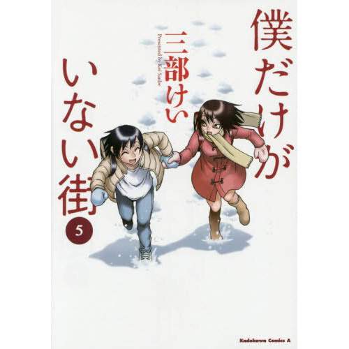 Erased Boku dake ga inai machi vol 1-9 complete set JPN Language 