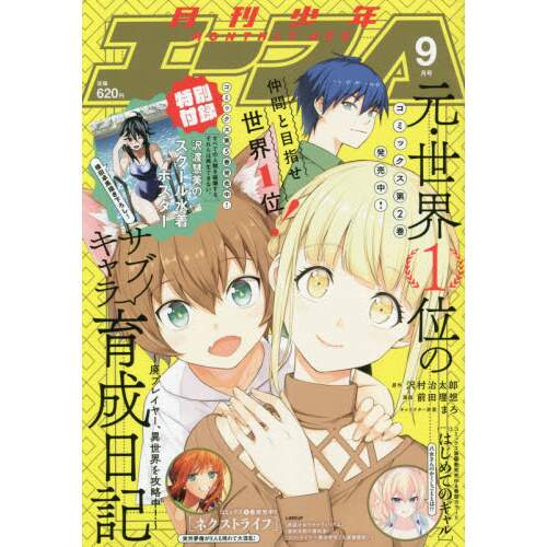 Monthly Shonen Ace September Tokyo Otaku Mode Tom