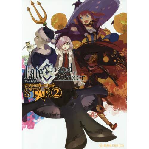 Fate Grand Order Comic Anthology Vol 2 100 Off Tokyo Otaku Mode Tom