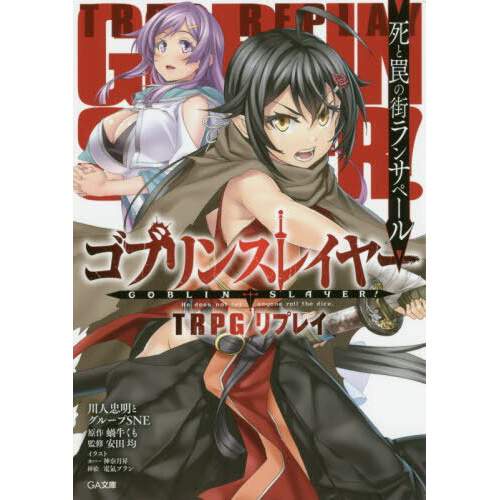 Goblin Slayer Trpg Replay Tokyo Otaku Mode Tom