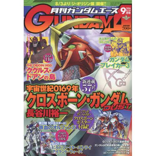 Monthly Gundam Ace September 16 Tokyo Otaku Mode Tom