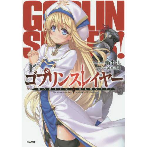 Goblin Slayer Vol 1 Light Novel Tokyo Otaku Mode