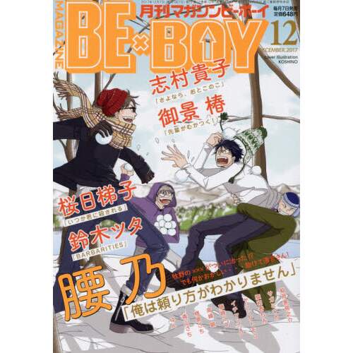 Magazine Be X Boy December 17 Tokyo Otaku Mode Tom