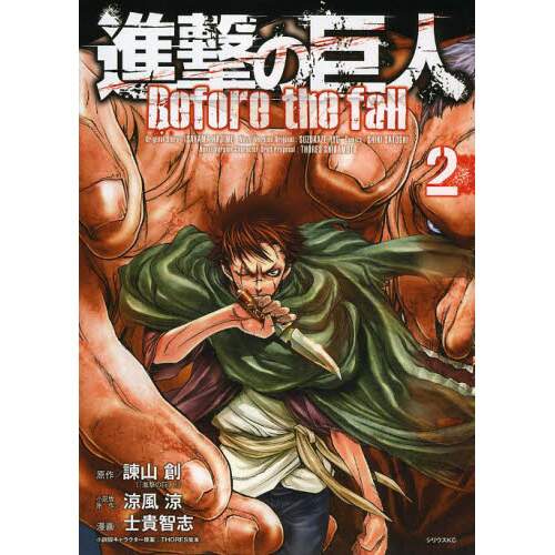 Attack On Titan Before The Fall Vol 2 100 Off Tokyo Otaku Mode Tom