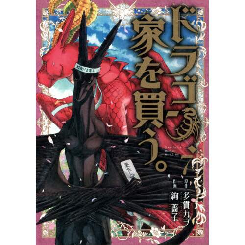 Dragon Goes House Hunting Vol 7 Tokyo Otaku Mode Tom