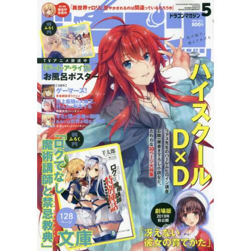 Dragon Magazine May 19 Tokyo Otaku Mode Tom