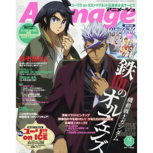 Animage December 16 Tokyo Otaku Mode Tom
