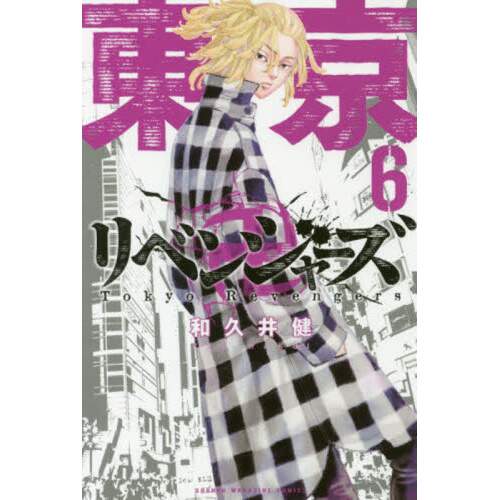 Tokyo Revengers Vol 6 Tokyo Otaku Mode Tom Tokyo Revengers Vol 6 Tokyo Otaku Mode Tom