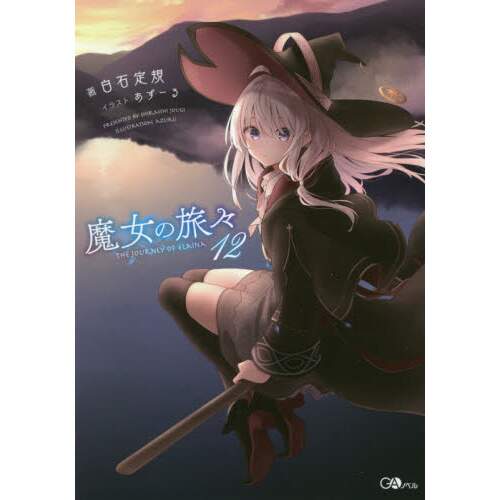 Wandering Witch The Journey Of Elaina Vol 12 Light Novel Tokyo Otaku Mode