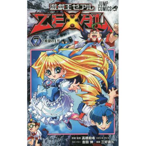 Yu Gi Oh Zexal Vol 7 100 Off Tokyo Otaku Mode Tom