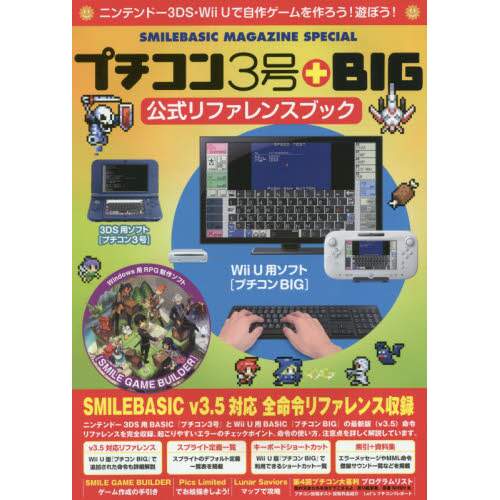 Puchicom 3 Big Official Reference Book 61 Off Tokyo Otaku Mode
