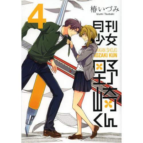 Monthly Girls' Nozaki-kun Gekkan Shojo Nozaki-kun 6 Limited JAPAN manga 