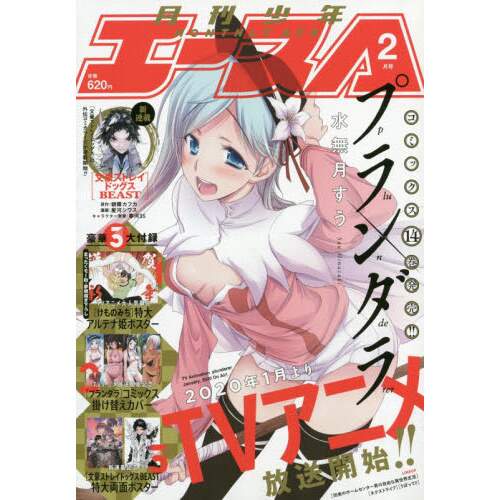 Monthly Shonen Ace February Tokyo Otaku Mode Tom
