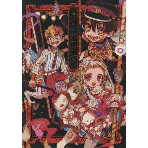 Toilet Bound Hanako Kun Aidairo Art Works 61 Off Tokyo Otaku Mode Tom