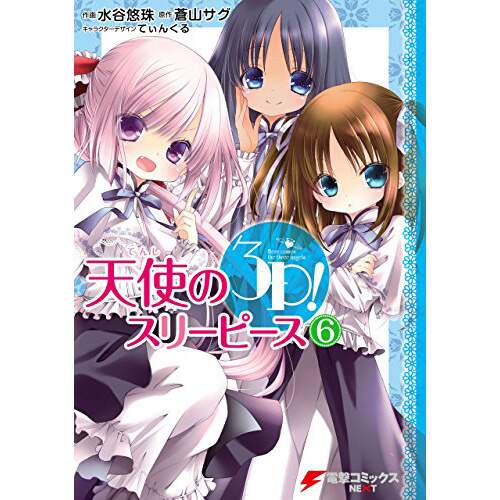 Angels 3piece Vol 6 100 Off Otakumode Com