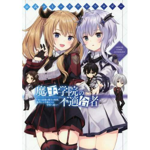 The Misfit Of Demon King Academy Official Comic Anthology 100 Off Otakumode Com