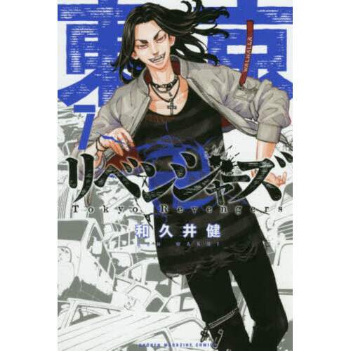 Tokyo revengers character book amazon