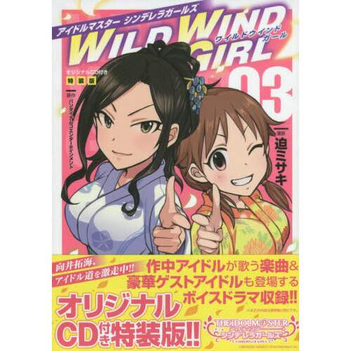 Idolm Ster Cinderella Girls Wild Wind Girl Vol 3 Special Edition Tokyo Otaku Mode Tom