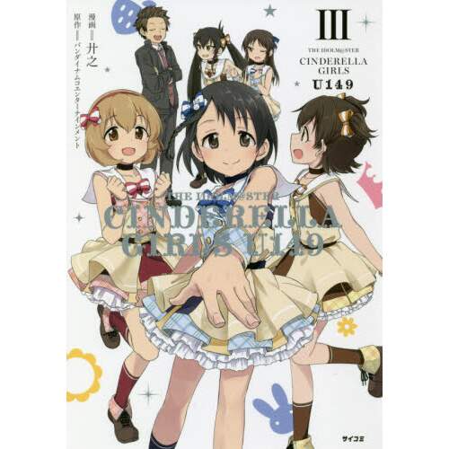 Im S Cinderella Girls U149 Vol 3 Tokyo Otaku Mode