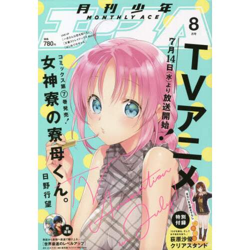 Monthly Shonen Ace August 21 100 Off Tokyo Otaku Mode Tom