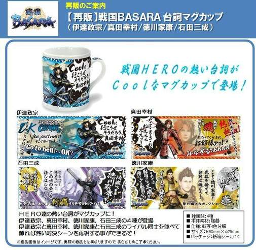 Sengoku Basara Ieyasu Tokugawa Dialogue Mug Capcom Tokyo Otaku Mode Tom Sengoku Basara Ieyasu Tokugawa Dialogue Mug Capcom Tokyo Otaku Mode Tom