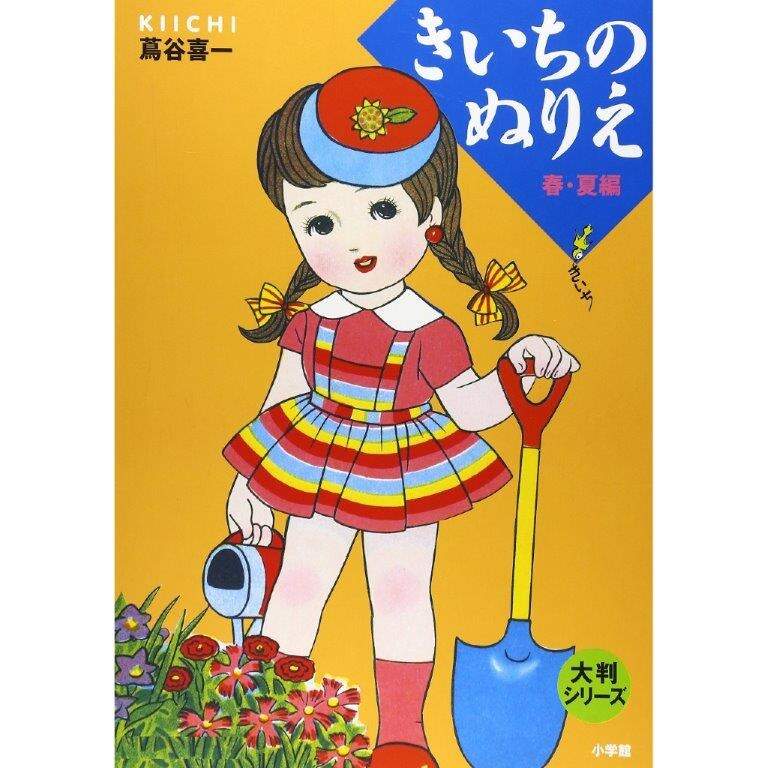 Kiichi S Coloring Book Spring Summer Tokyo Otaku Mode Tom