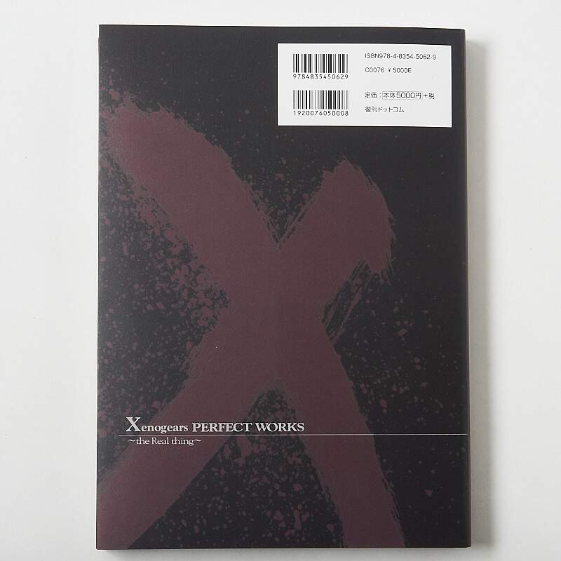 Xenogears Perfect Works The Real Thing Reprint Tokyo Otaku Mode