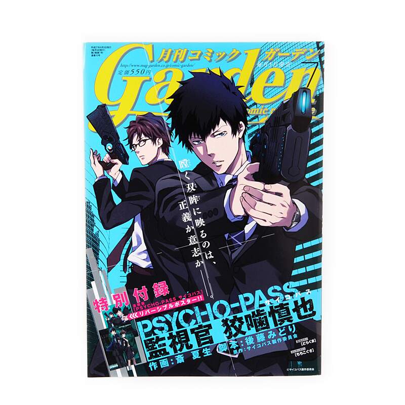 Monthly Comic Garden July 15 W Bonus Psycho Pass Double Sided Poster Mag Garden Tokyo Otaku Mode Tom