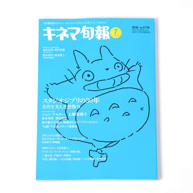 Kinema Junpo July 16 Week 1 Special Issue 30 Years Of Studio Ghibli Ghibli Off Tokyo Otaku Mode Tom