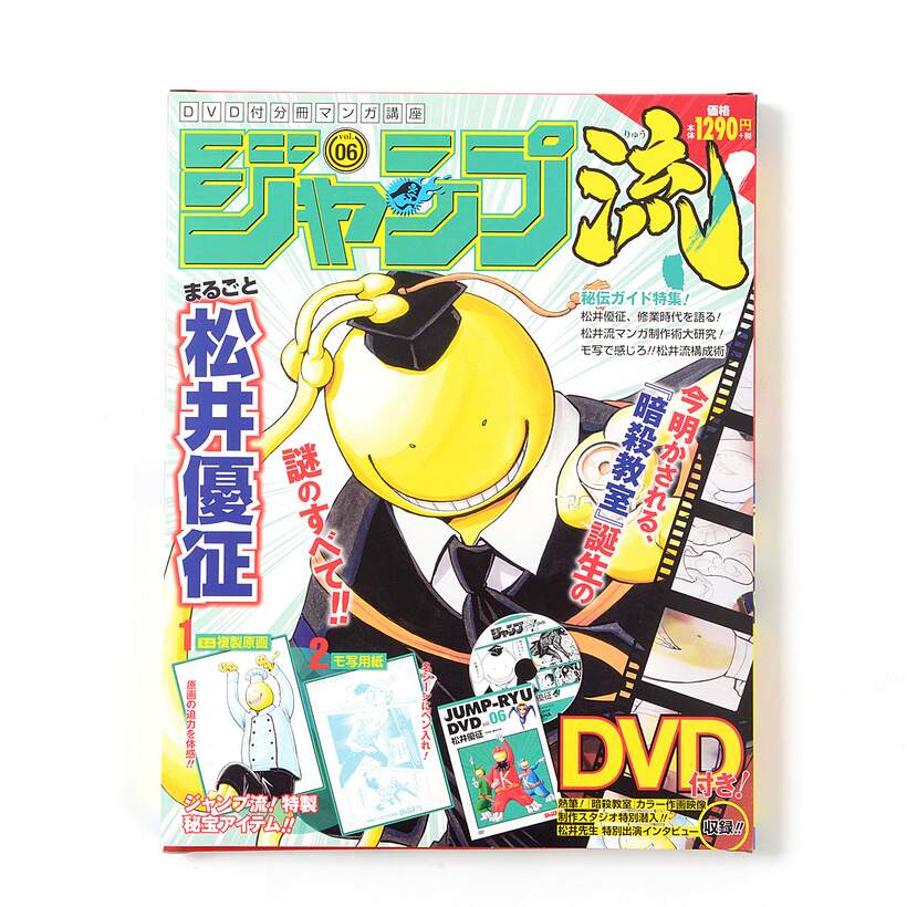 Jump Ryu Vol 6 Assassination Classroom W Manga Drawing Tutorial Dvd Tokyo Otaku Mode