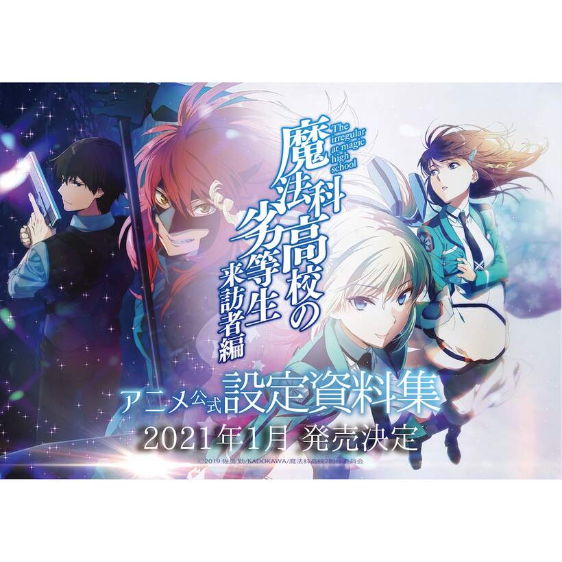 The Irregular At Magic High School Visitor Arc Official Design Works Tokyo Otaku Mode Tom