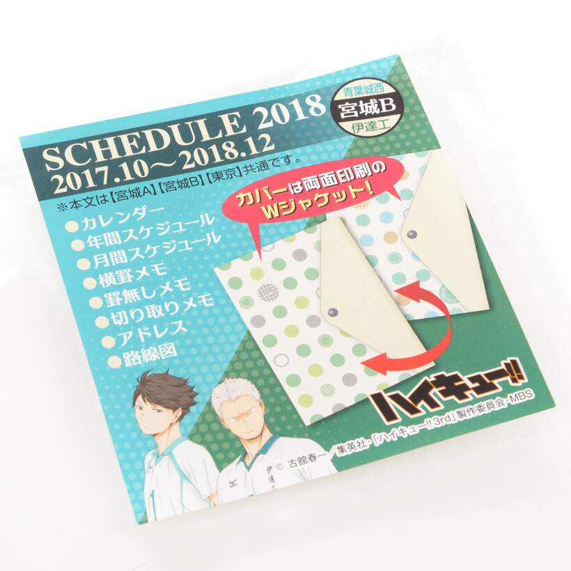Haikyu Aoba Johsai Date Tech 18 Schedule Book Tokyo Otaku Mode Tom