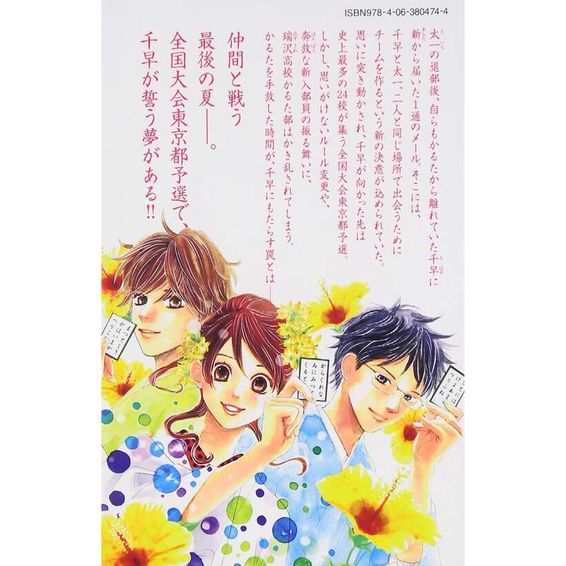 Chihayafuru Vol 28 Tokyo Otaku Mode Tom