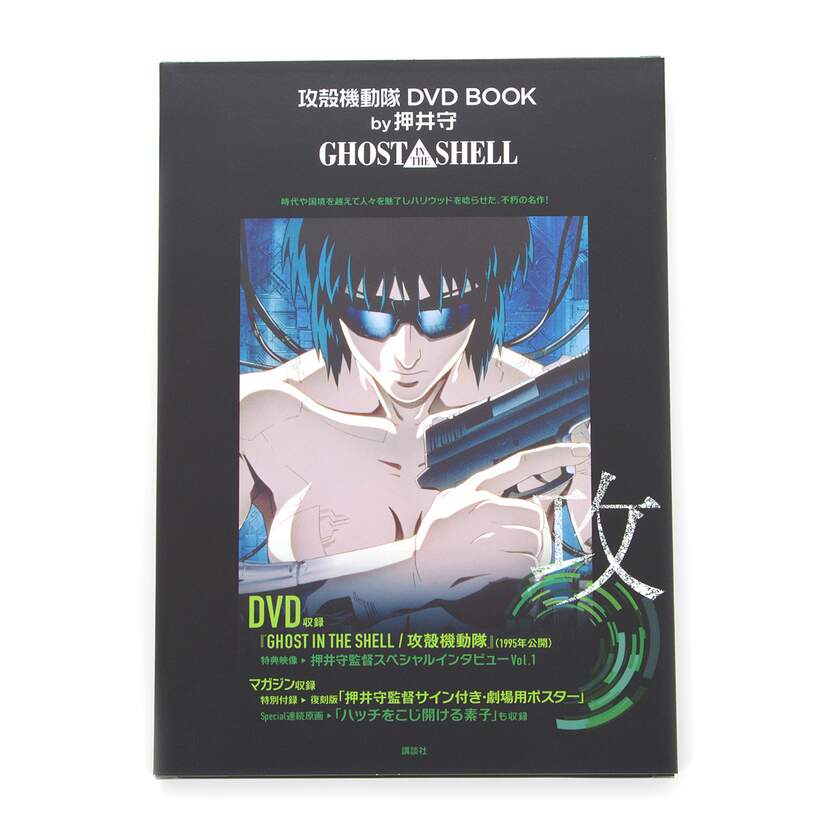 Ghost In The Shell Dvd Book Tokyo Otaku Mode Tom