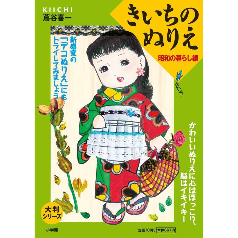 Kiichi S Coloring Book Showa Life Tokyo Otaku Mode Tom